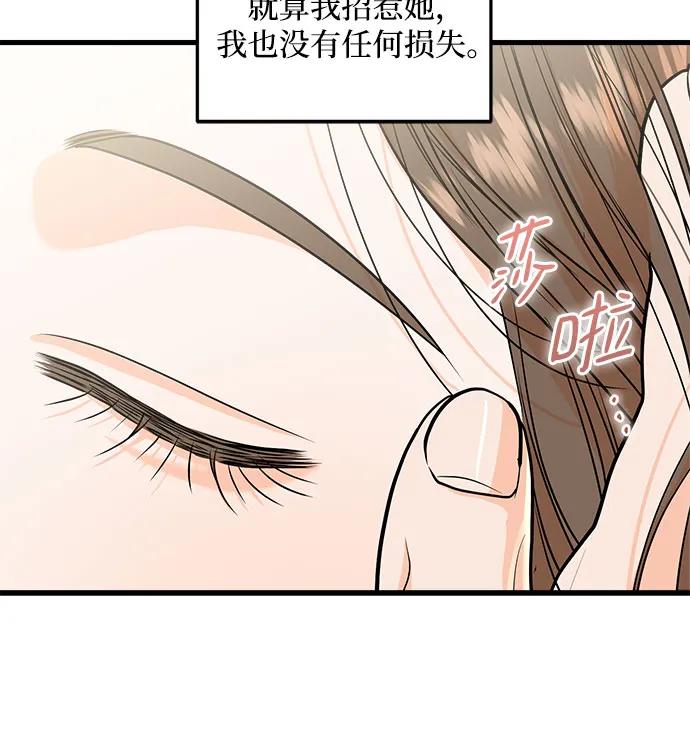 《只想让你坠落》第27话 第27页