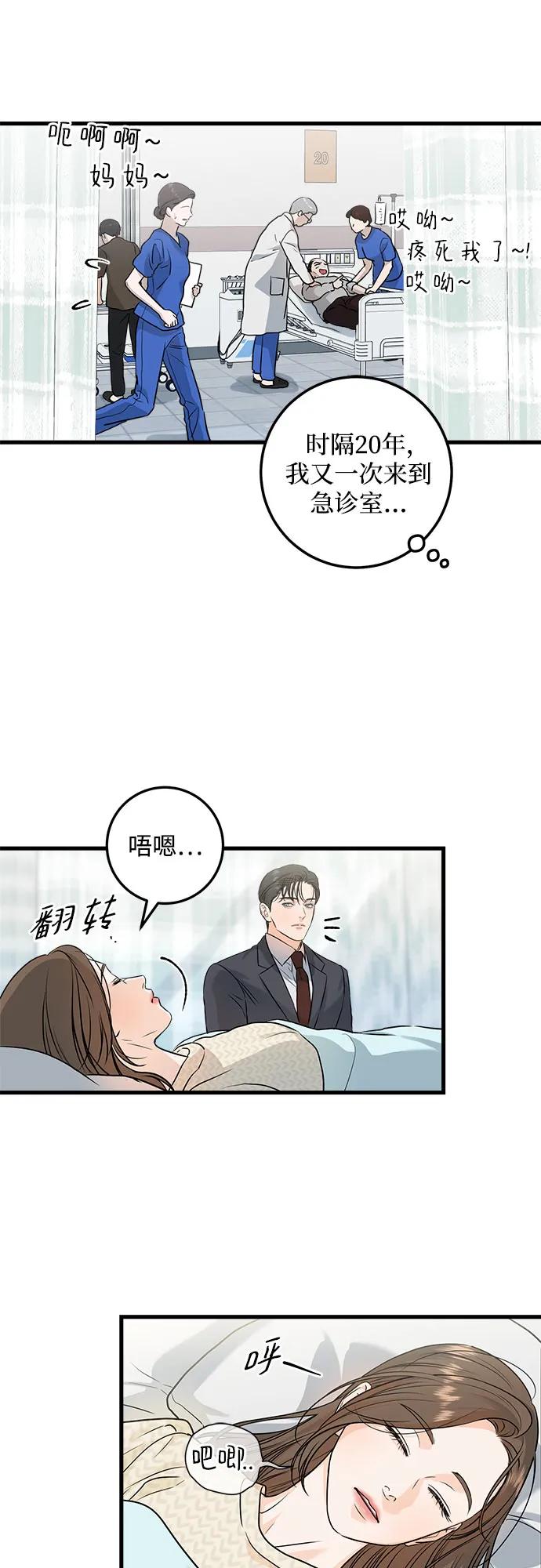 《只想让你坠落》第27话 第8页