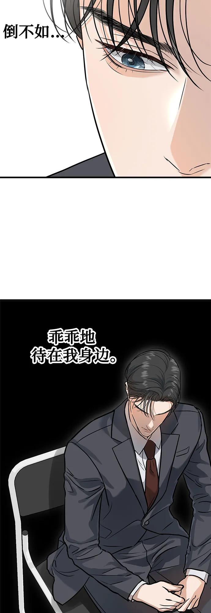 《只想让你坠落》第27话 第20页