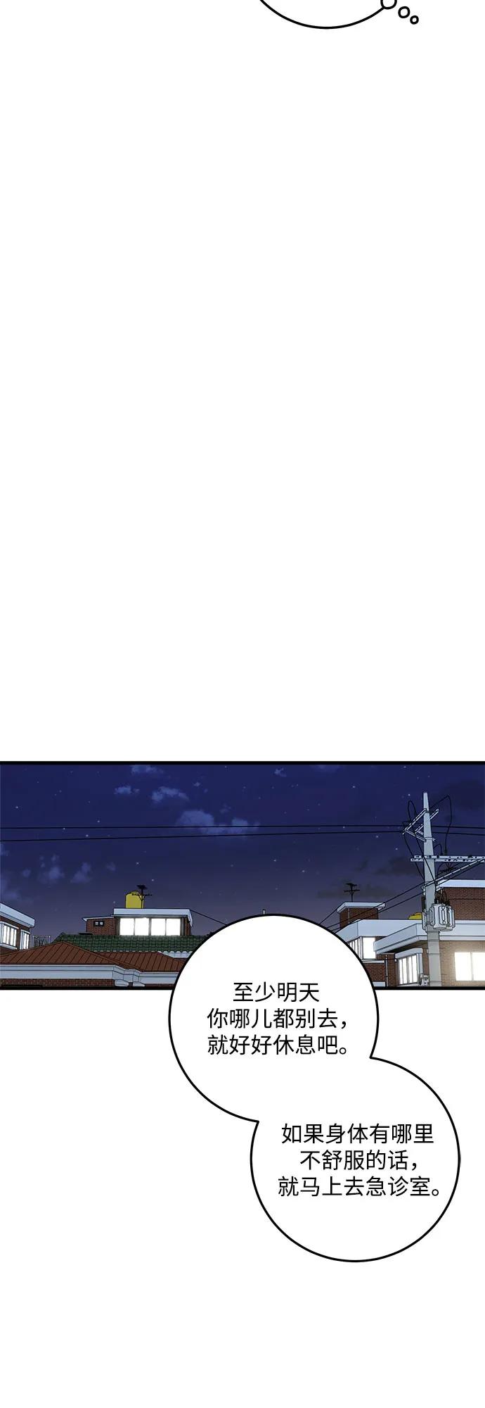 《只想让你坠落》第27话 第42页