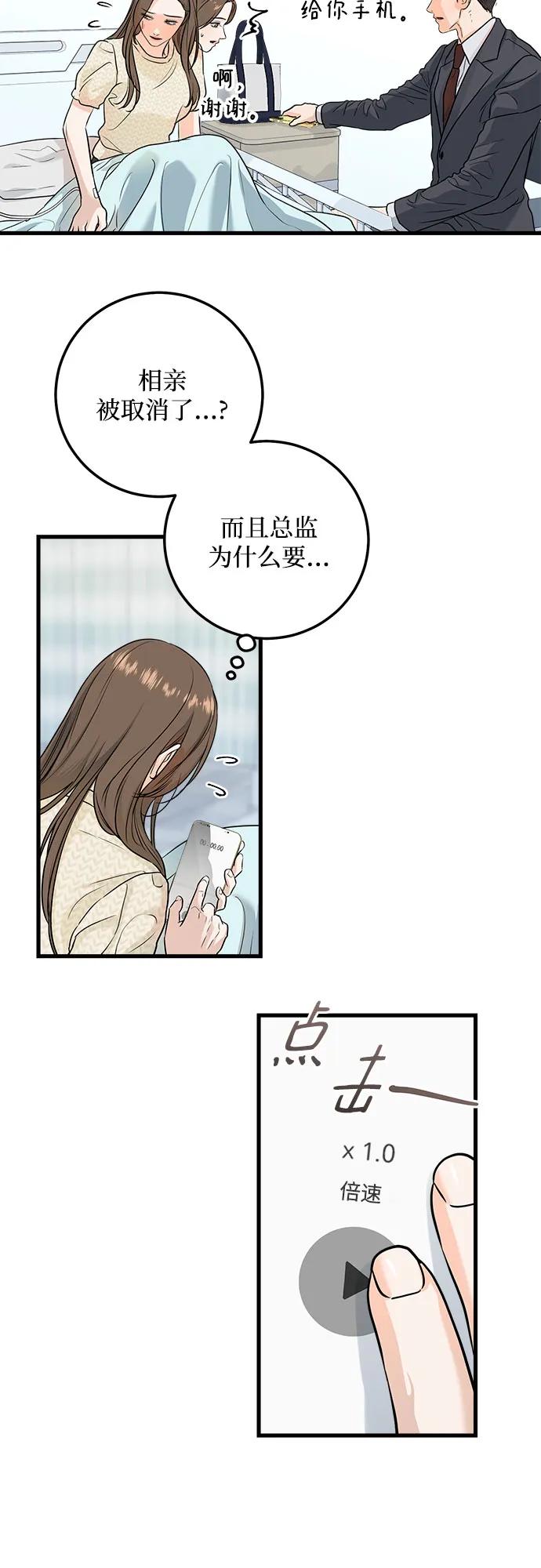 《只想让你坠落》第27话 第30页