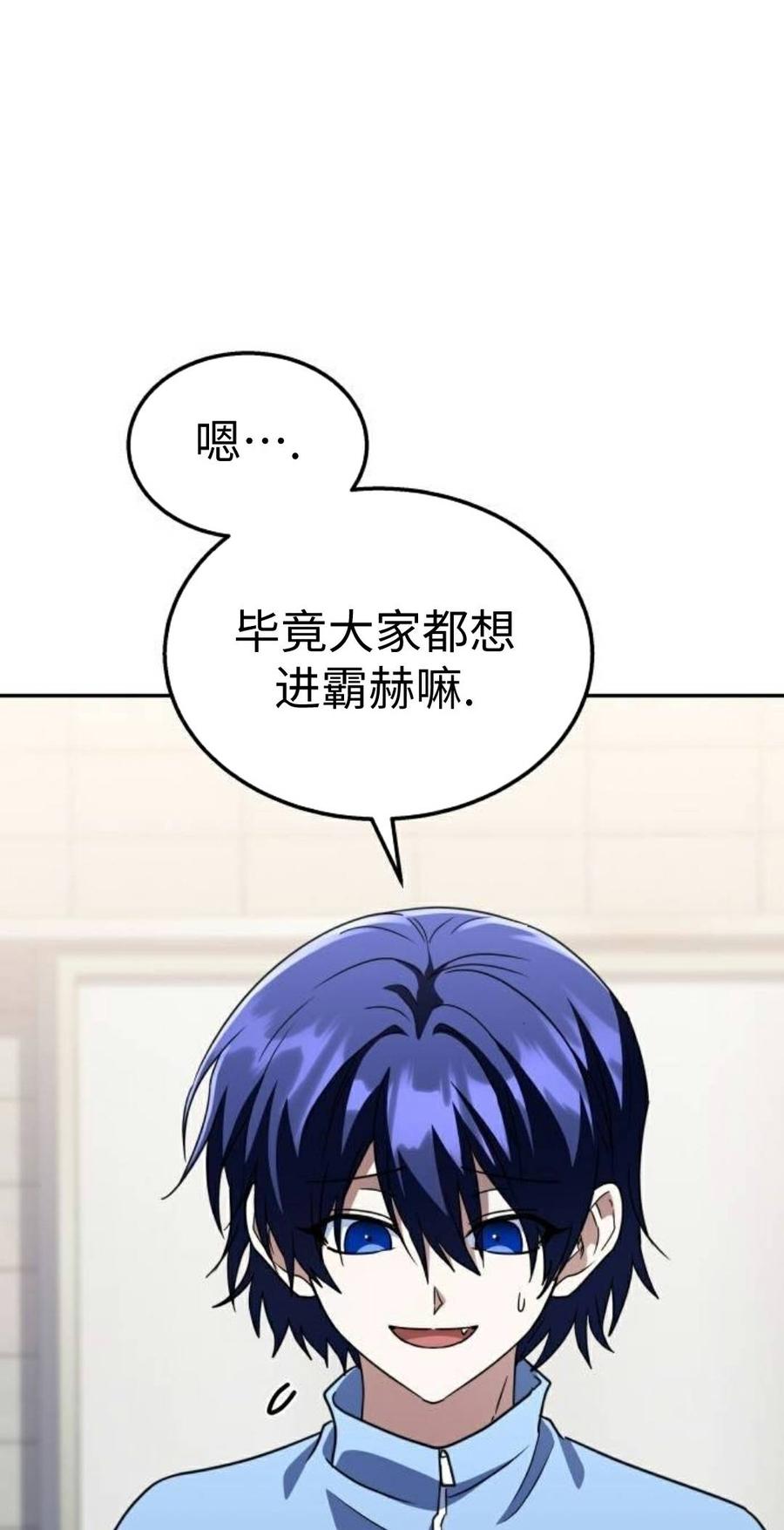 《C级不死坦克回归》第29集 第88页