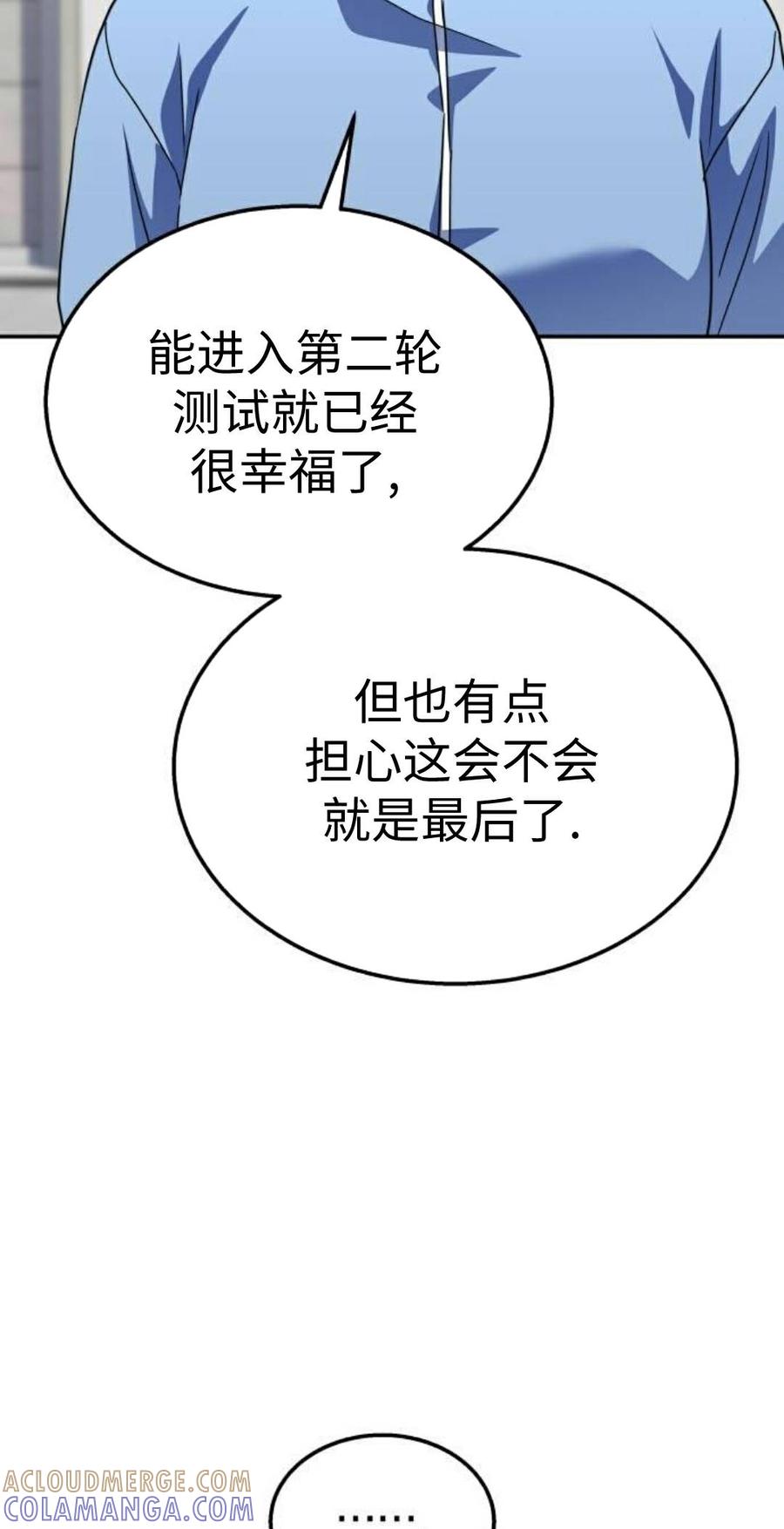 《C级不死坦克回归》第29集 第89页
