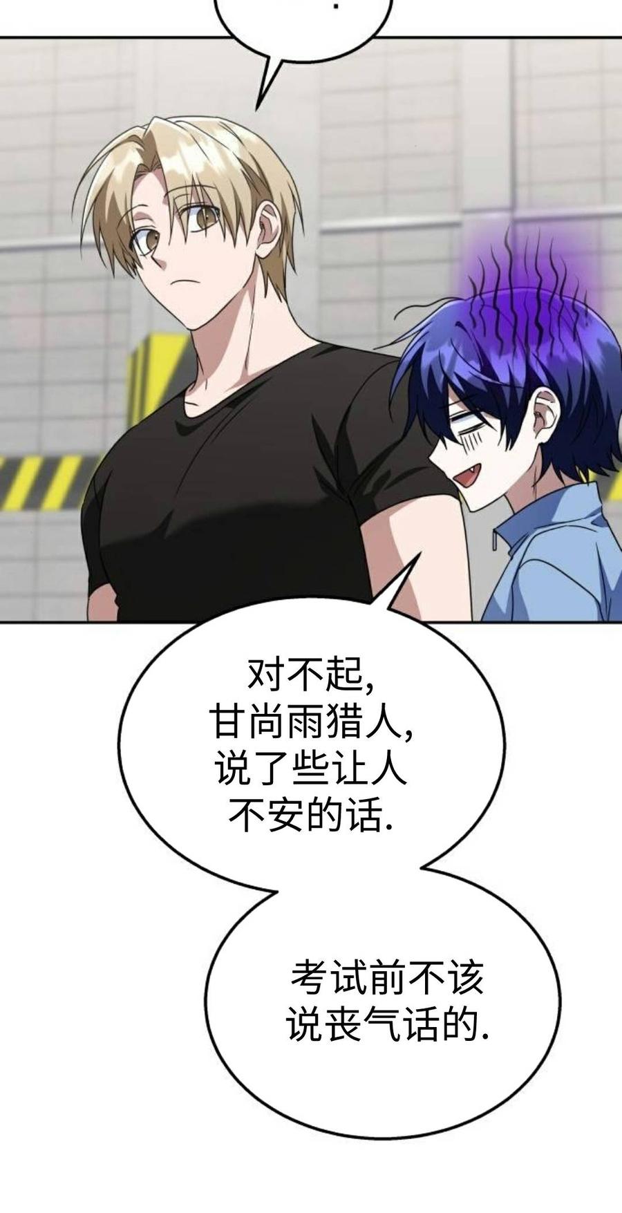 《C级不死坦克回归》第29集 第90页
