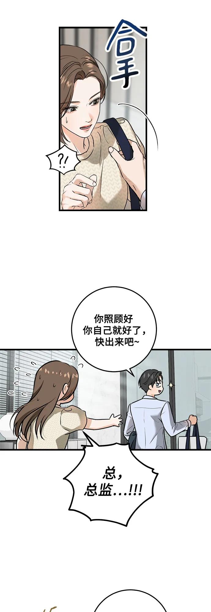 《只想让你坠落》第29话 第24页
