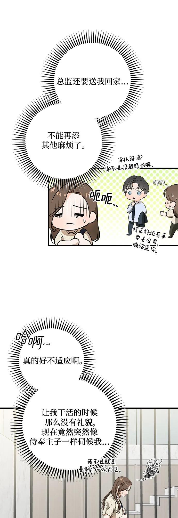 《只想让你坠落》第29话 第20页