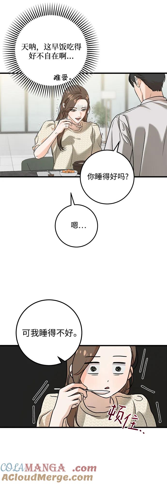 《只想让你坠落》第29话 第3页