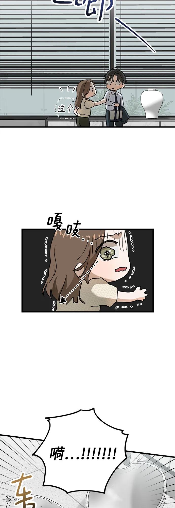 《只想让你坠落》第29话 第26页