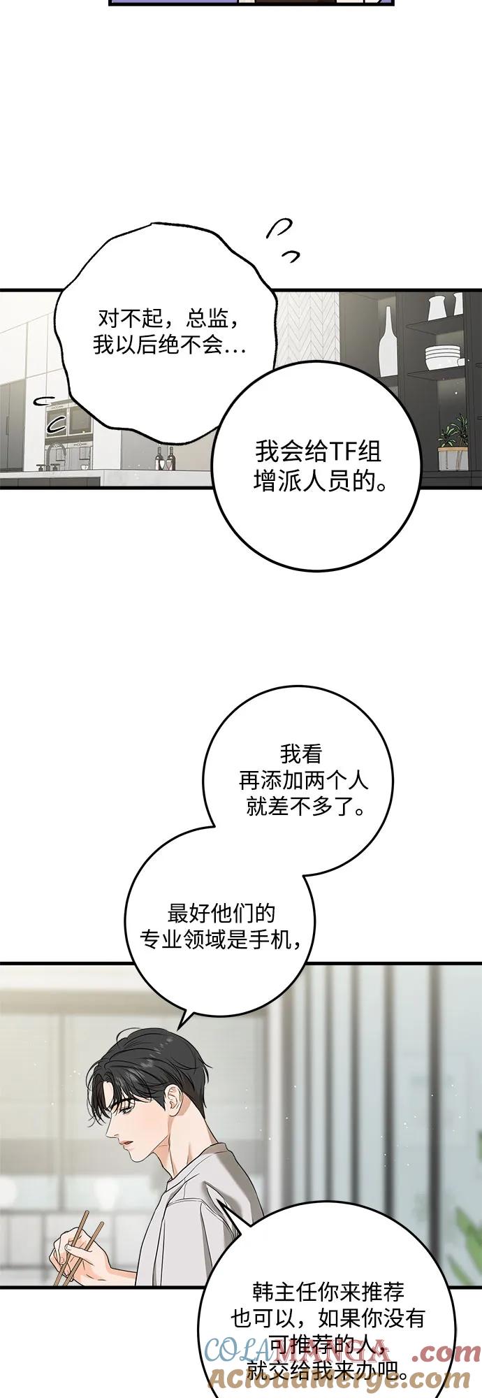 《只想让你坠落》第29话 第5页