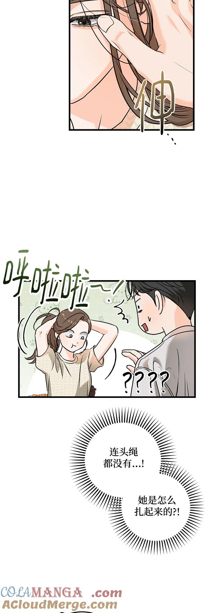 《只想让你坠落》第29话 第11页