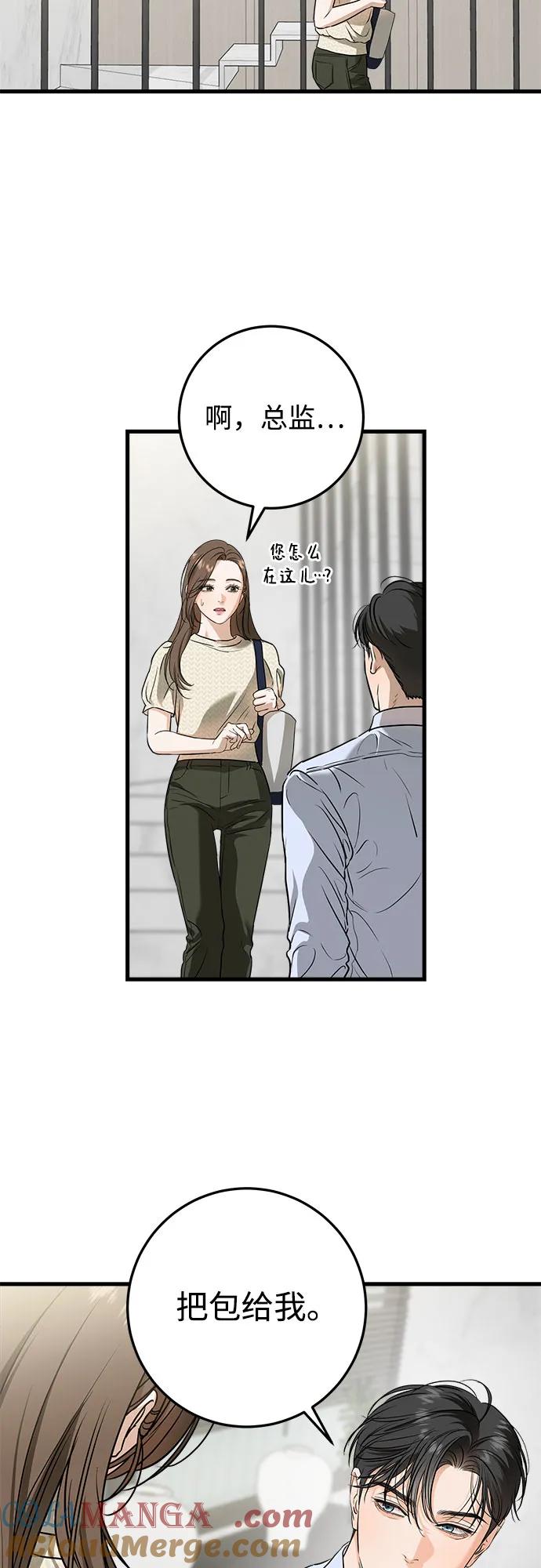 《只想让你坠落》第29话 第21页