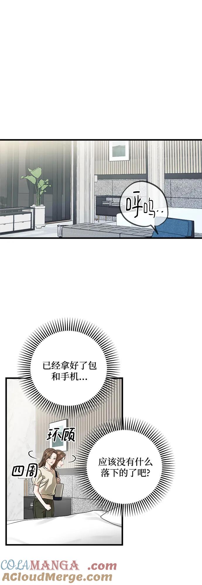 《只想让你坠落》第29话 第19页