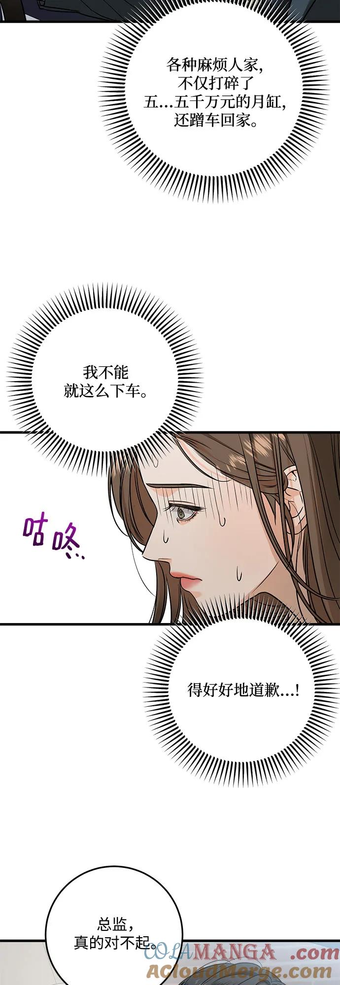 《只想让你坠落》第29话 第33页