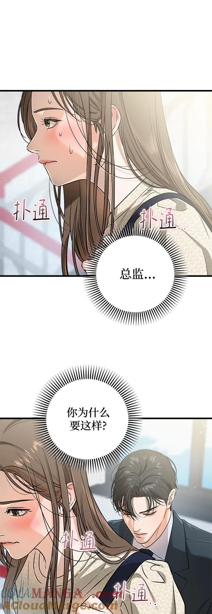 《只想让你坠落》第29话 第41页