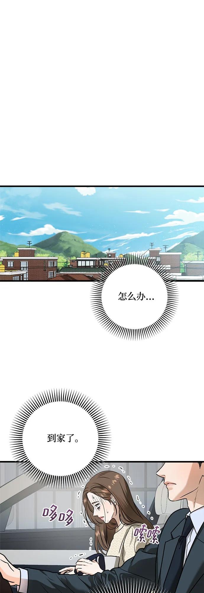 《只想让你坠落》第29话 第32页