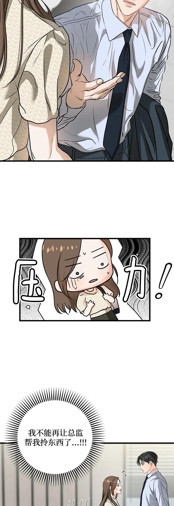 《只想让你坠落》第29话 第22页