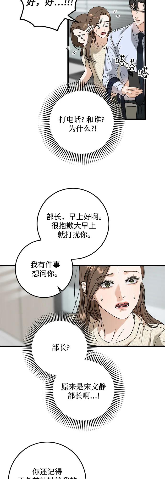 《只想让你坠落》第29话 第28页