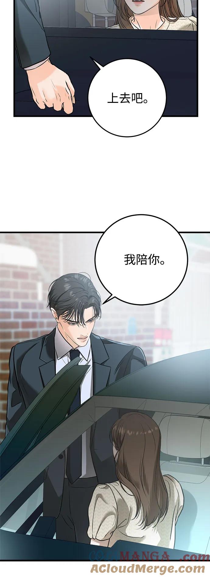 《只想让你坠落》第29话 第39页