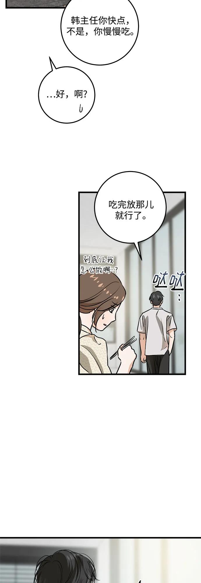 《只想让你坠落》第29话 第16页