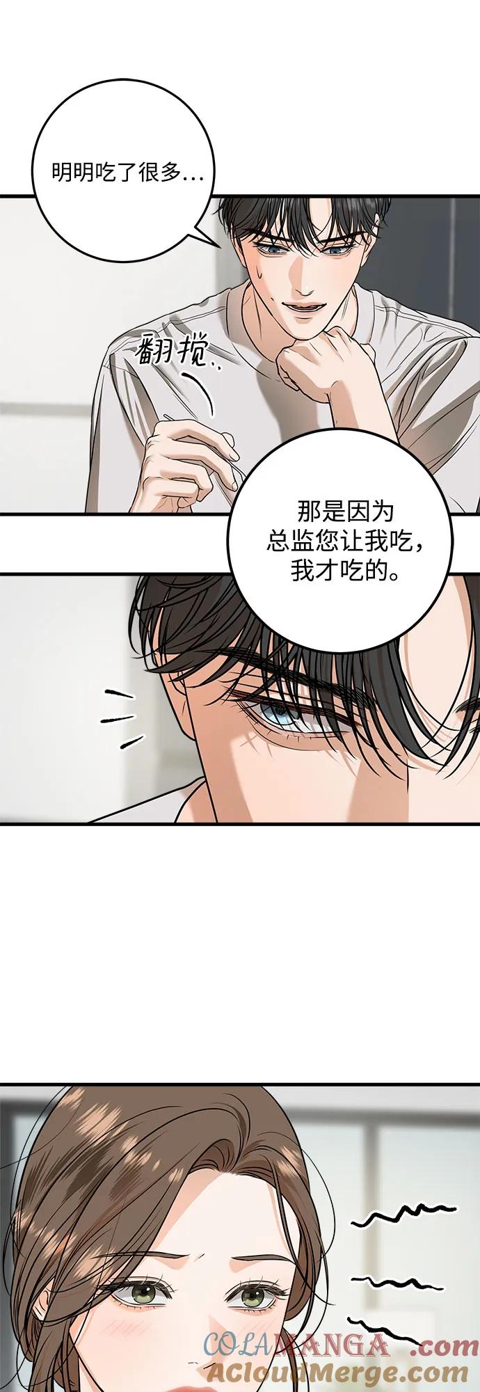 《只想让你坠落》第29话 第13页