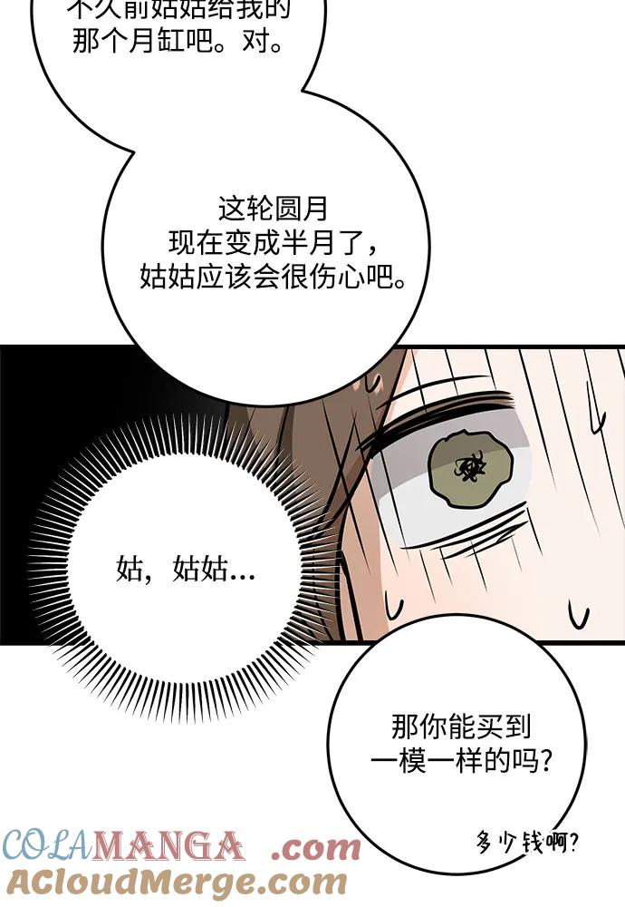 《只想让你坠落》第29话 第29页