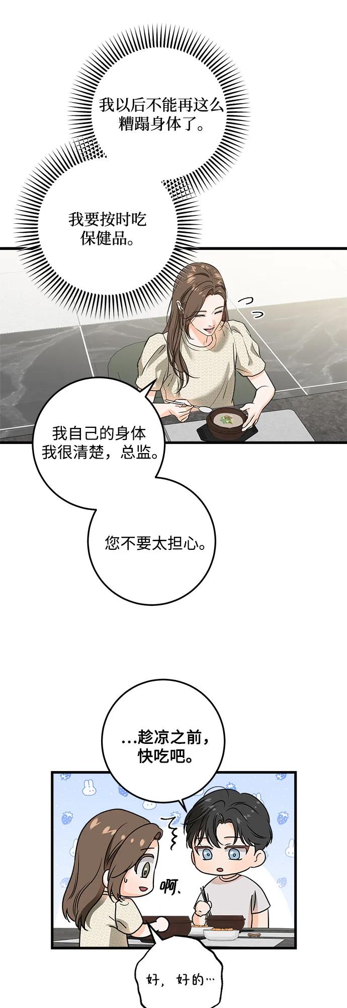 《只想让你坠落》第29话 第8页