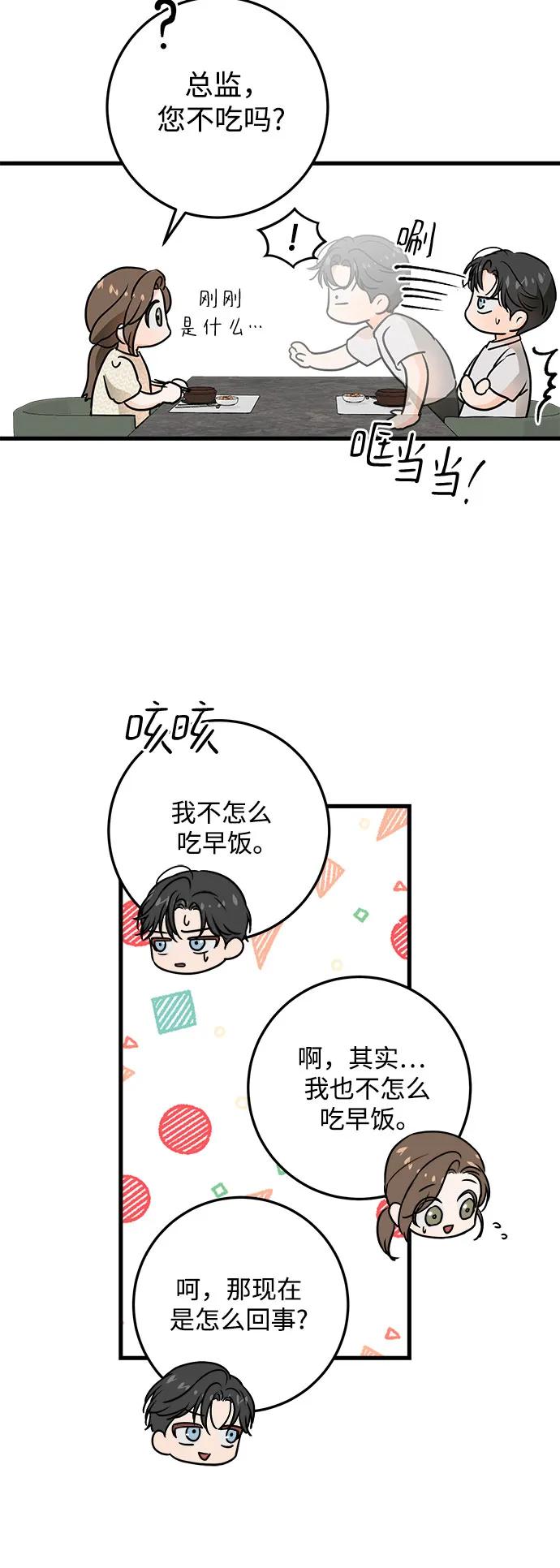 《只想让你坠落》第29话 第12页