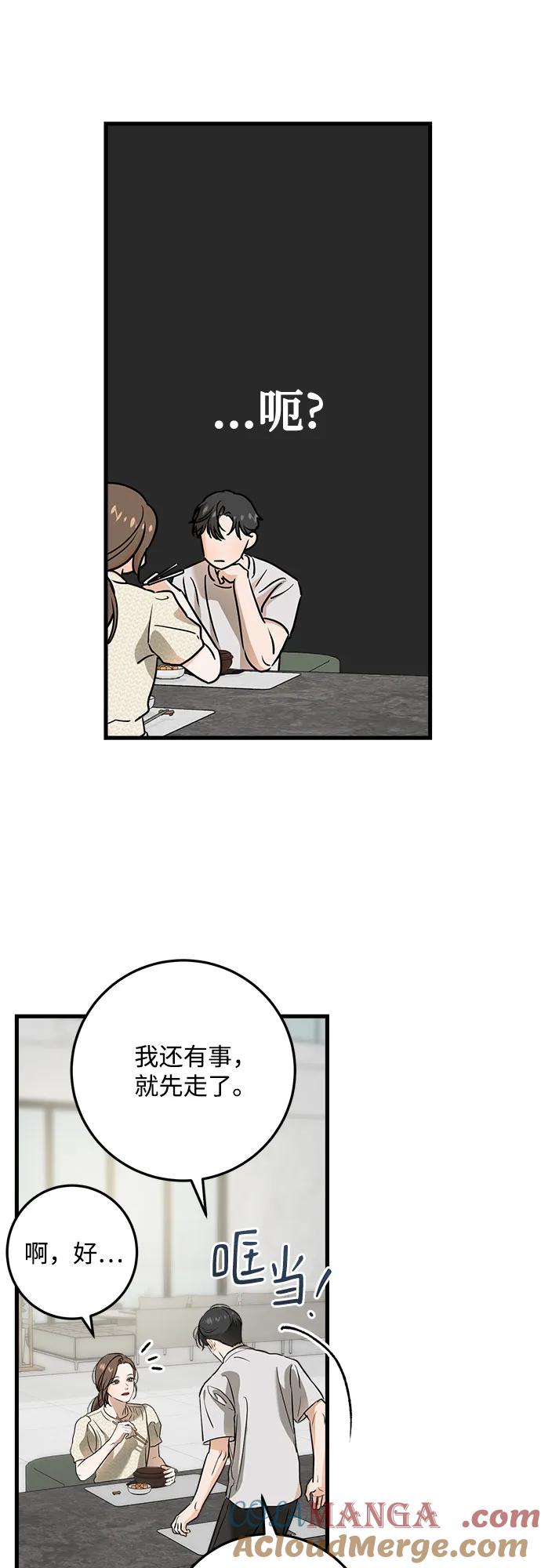 《只想让你坠落》第29话 第15页