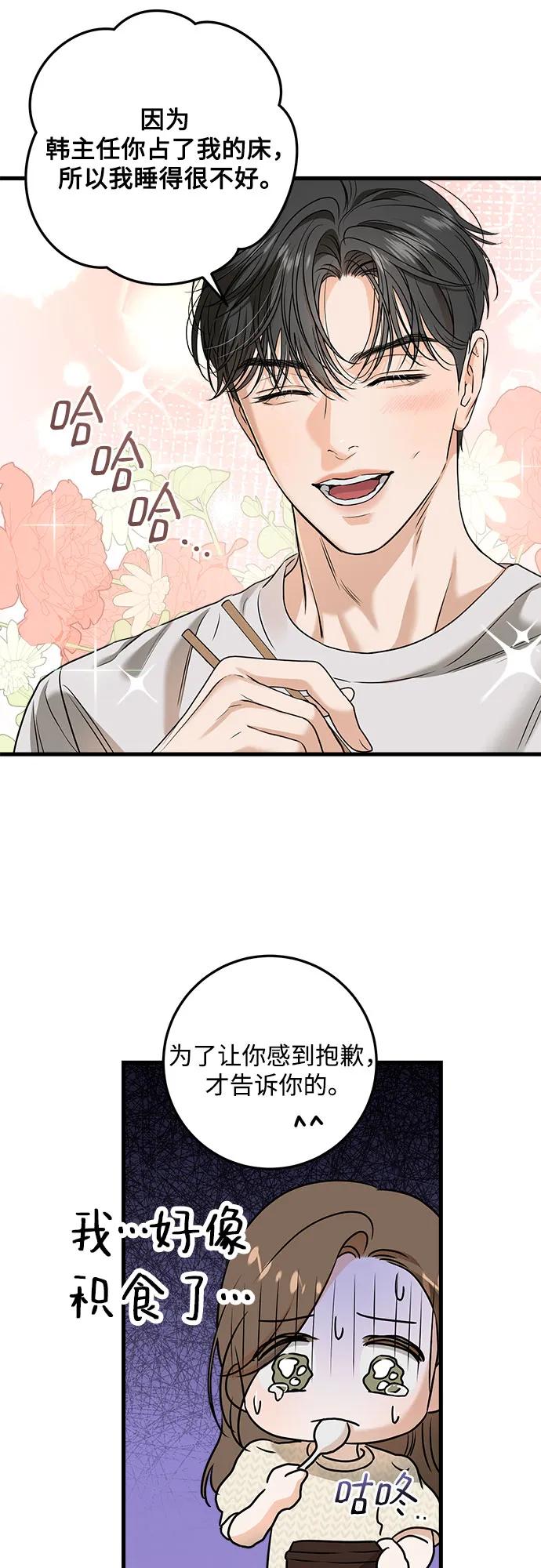 《只想让你坠落》第29话 第4页