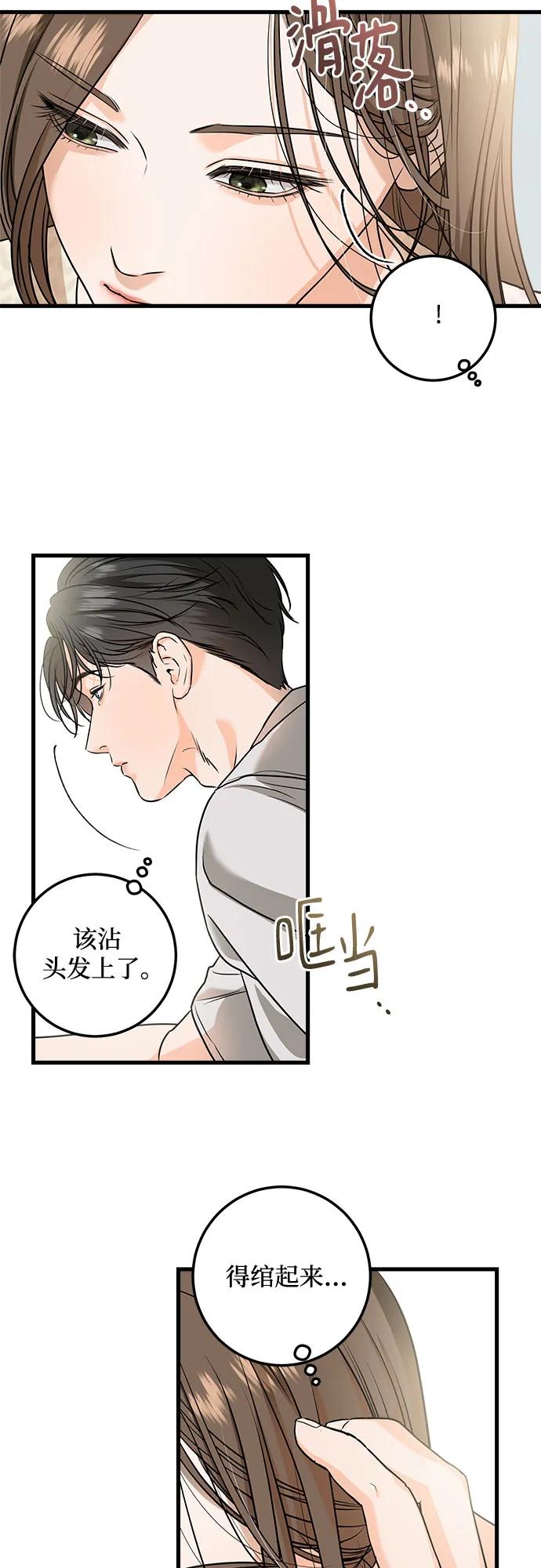 《只想让你坠落》第29话 第10页