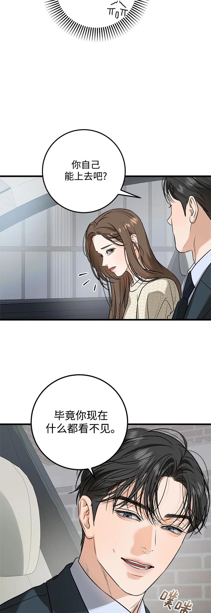 《只想让你坠落》第29话 第36页