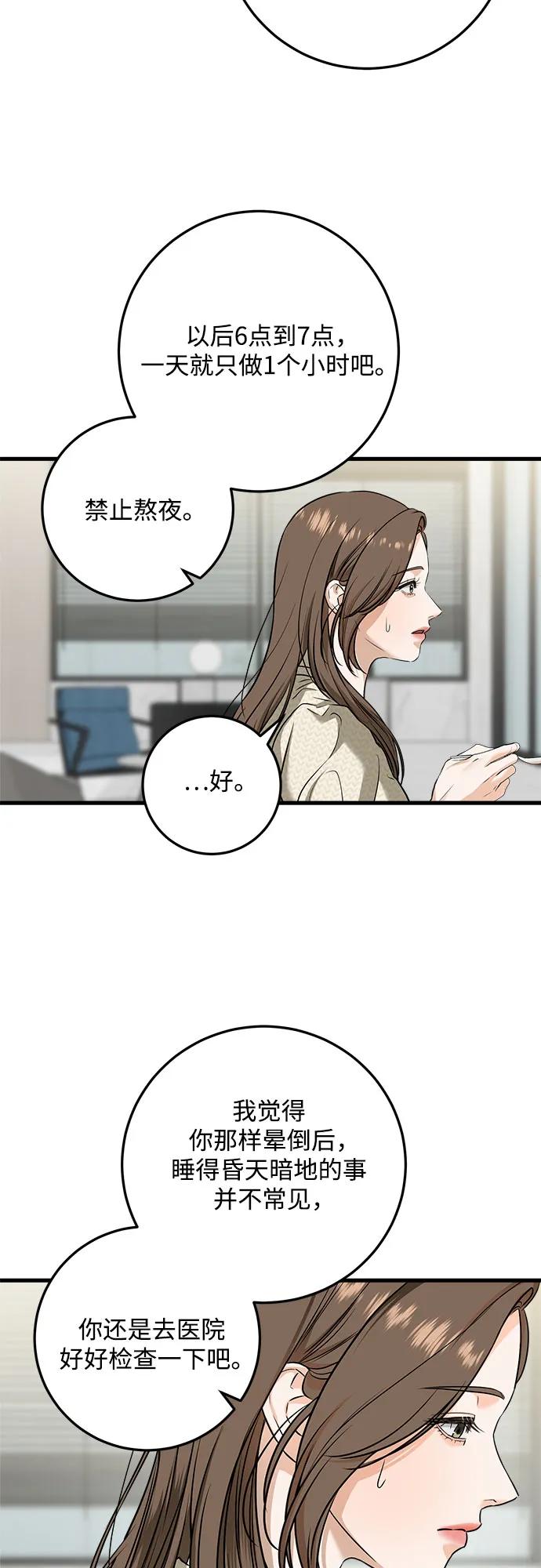 《只想让你坠落》第29话 第6页