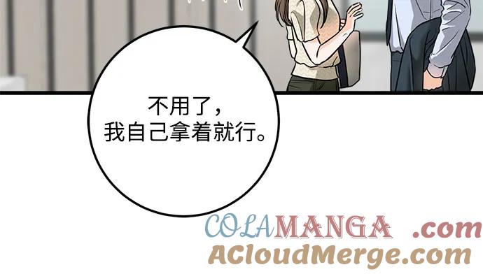 《只想让你坠落》第29话 第23页