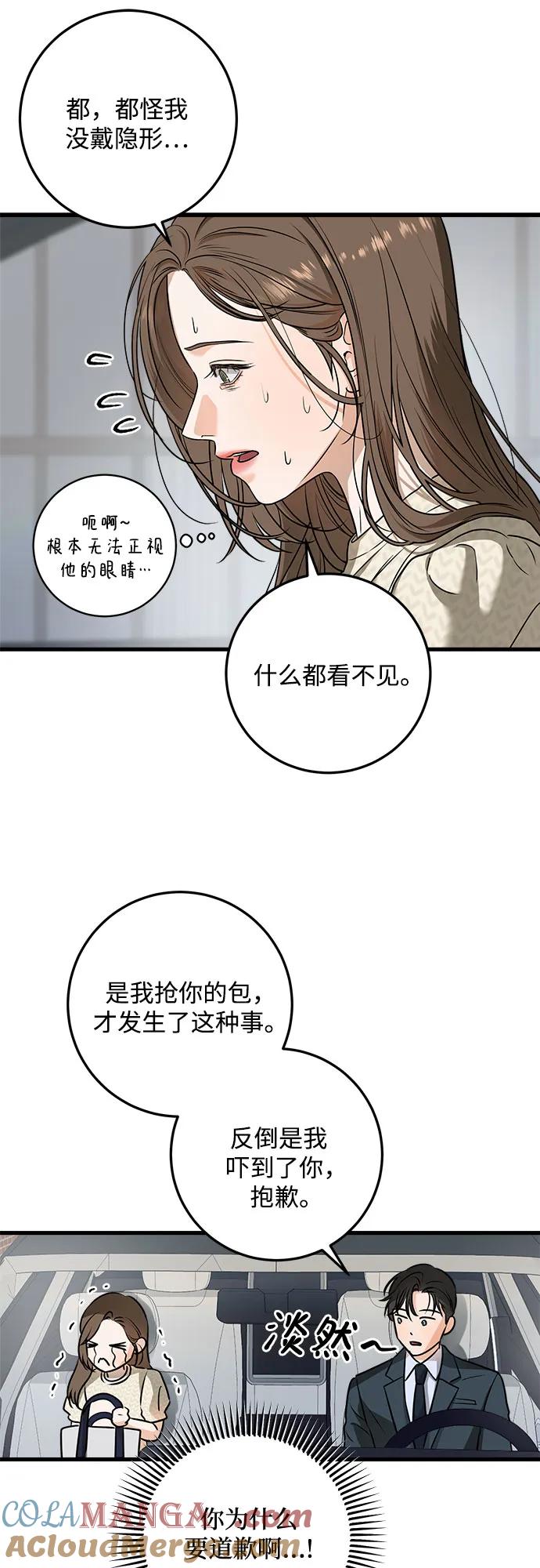 《只想让你坠落》第29话 第35页
