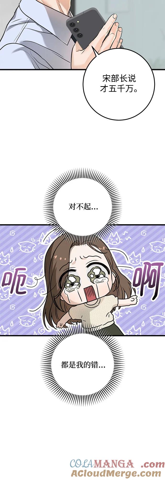 《只想让你坠落》第29话 第31页