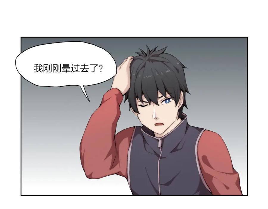 《降魂》第30话 绝不抛弃你 第88页