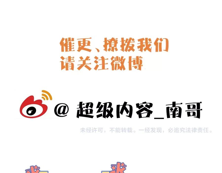 《降魂》第30话 绝不抛弃你 第99页