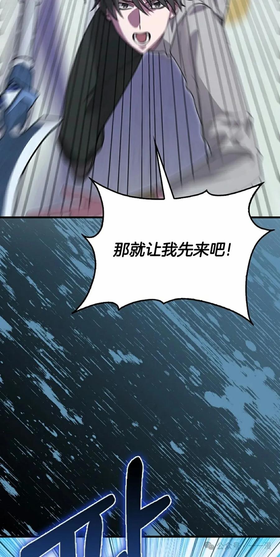 《我不是回归者》第31话 第58页