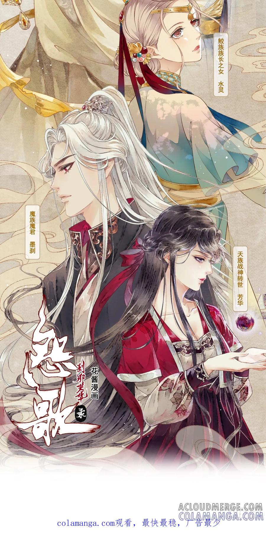 《怨歌录》一起去看，四海八荒 第35页