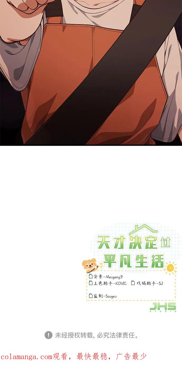 天才决定过平凡生活 - 第32话 第69页
