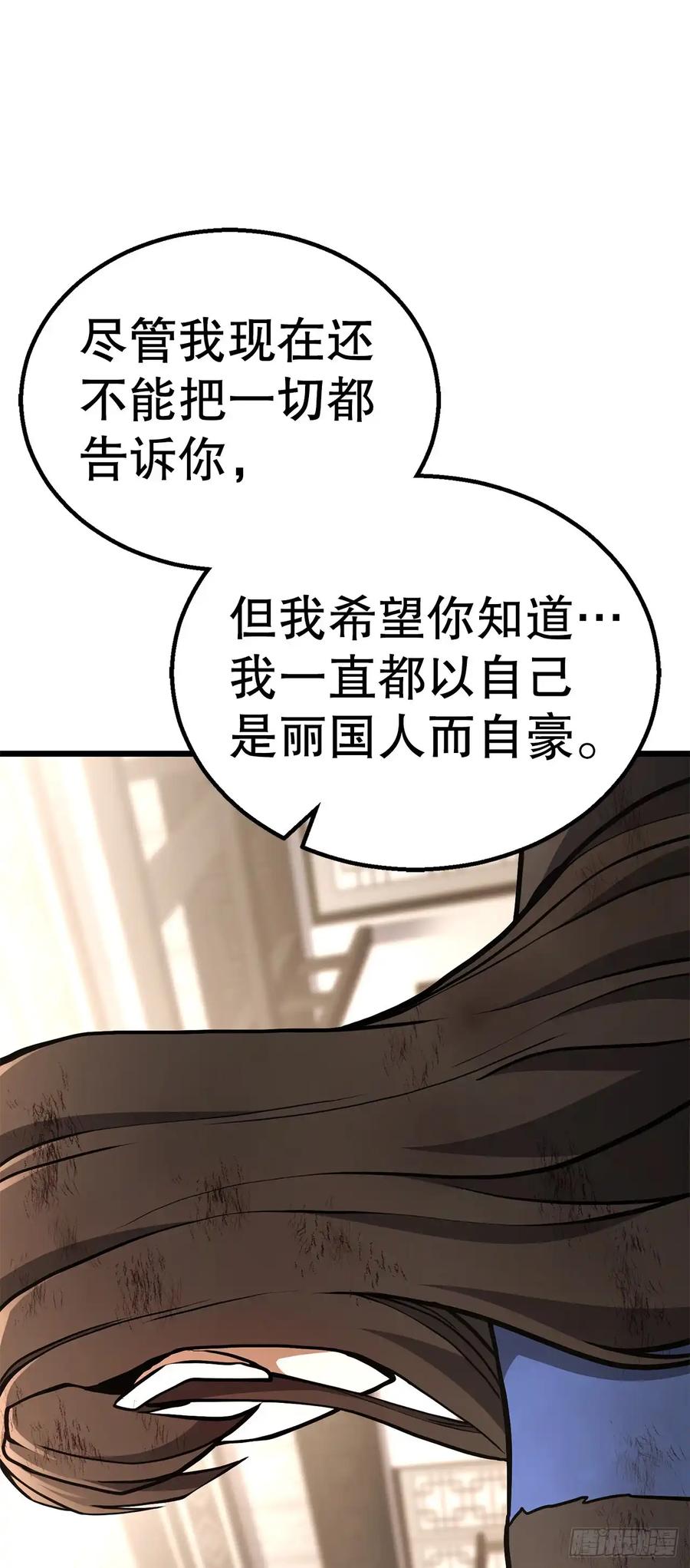 《花无十日红》第33话 第56页