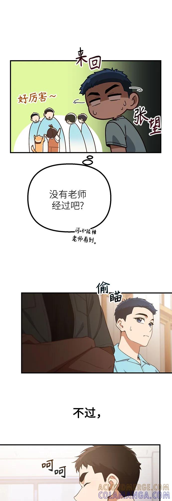 天才决定过平凡生活 - 第33话 第52页