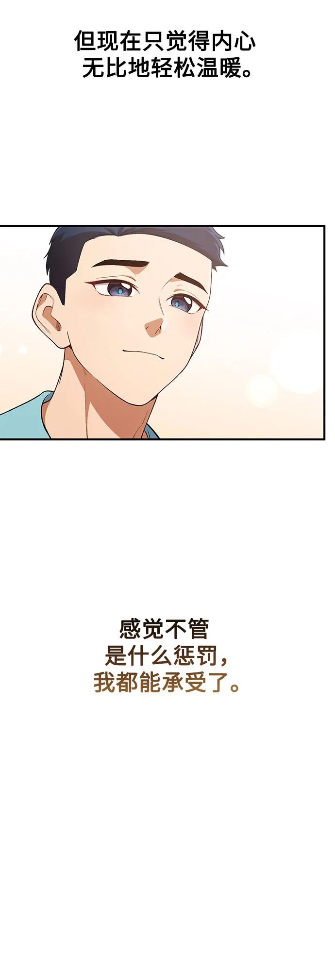 天才决定过平凡生活 - 第33话 第54页