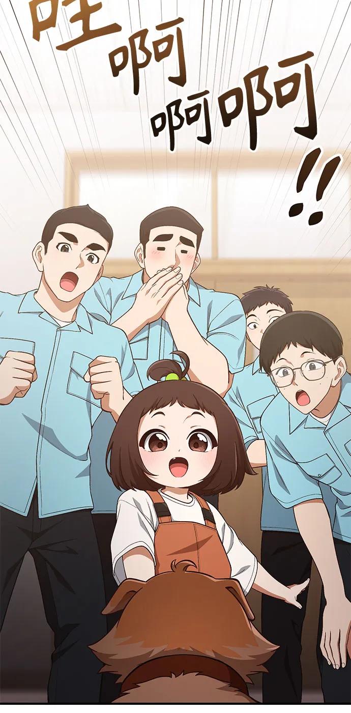 天才决定过平凡生活 - 第33话 第51页
