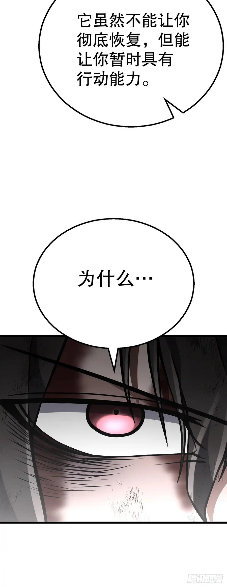 《花无十日红》第33话 第53页