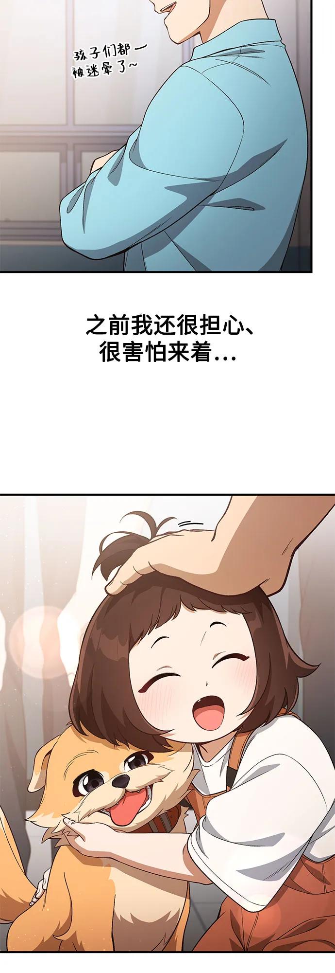 天才决定过平凡生活 - 第33话 第53页
