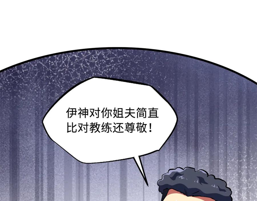 《超级神基因》330 姐夫真厉害 第132页