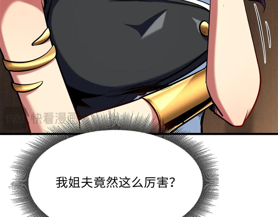 《超级神基因》330 姐夫真厉害 第138页