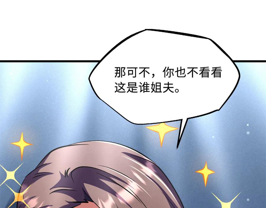 《超级神基因》330 姐夫真厉害 第135页