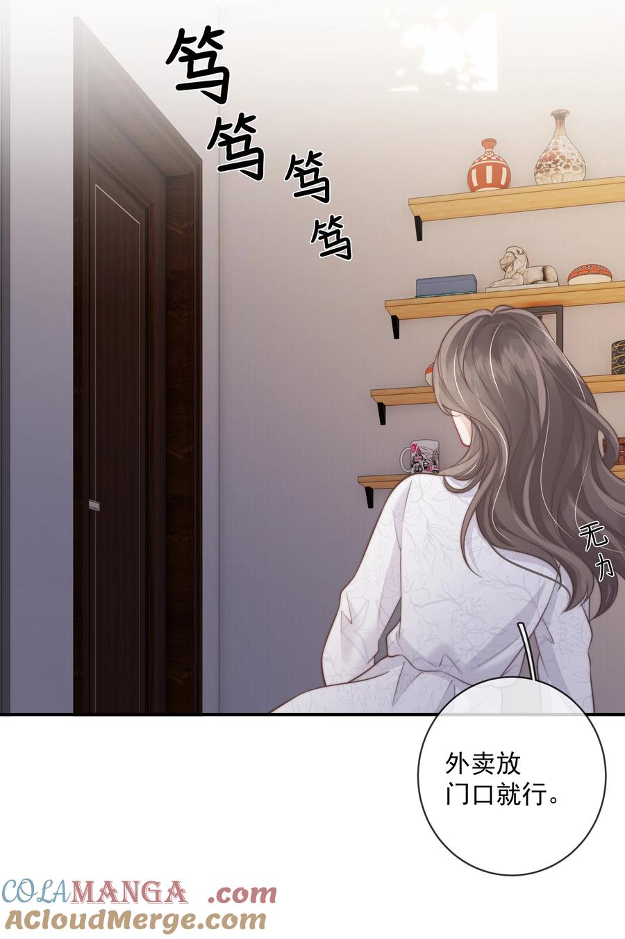 《疾风吻月光》027 我的月亮 第7页